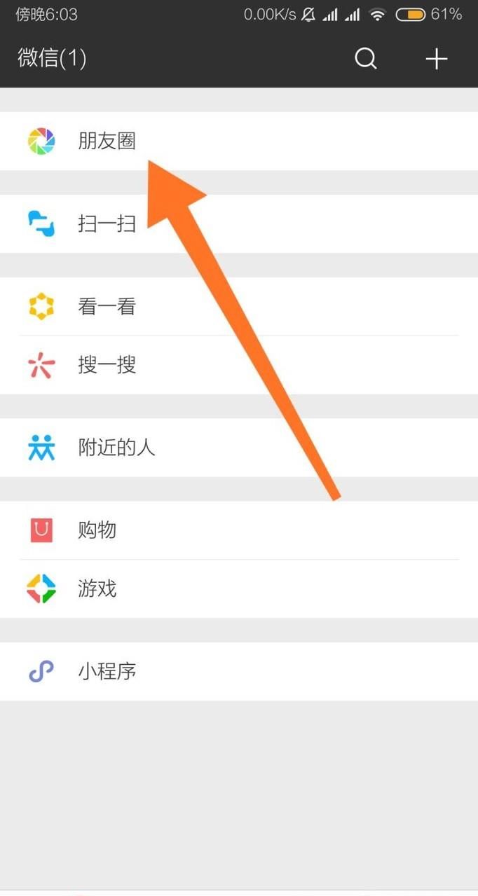如何查看微信朋友圈消息記錄?